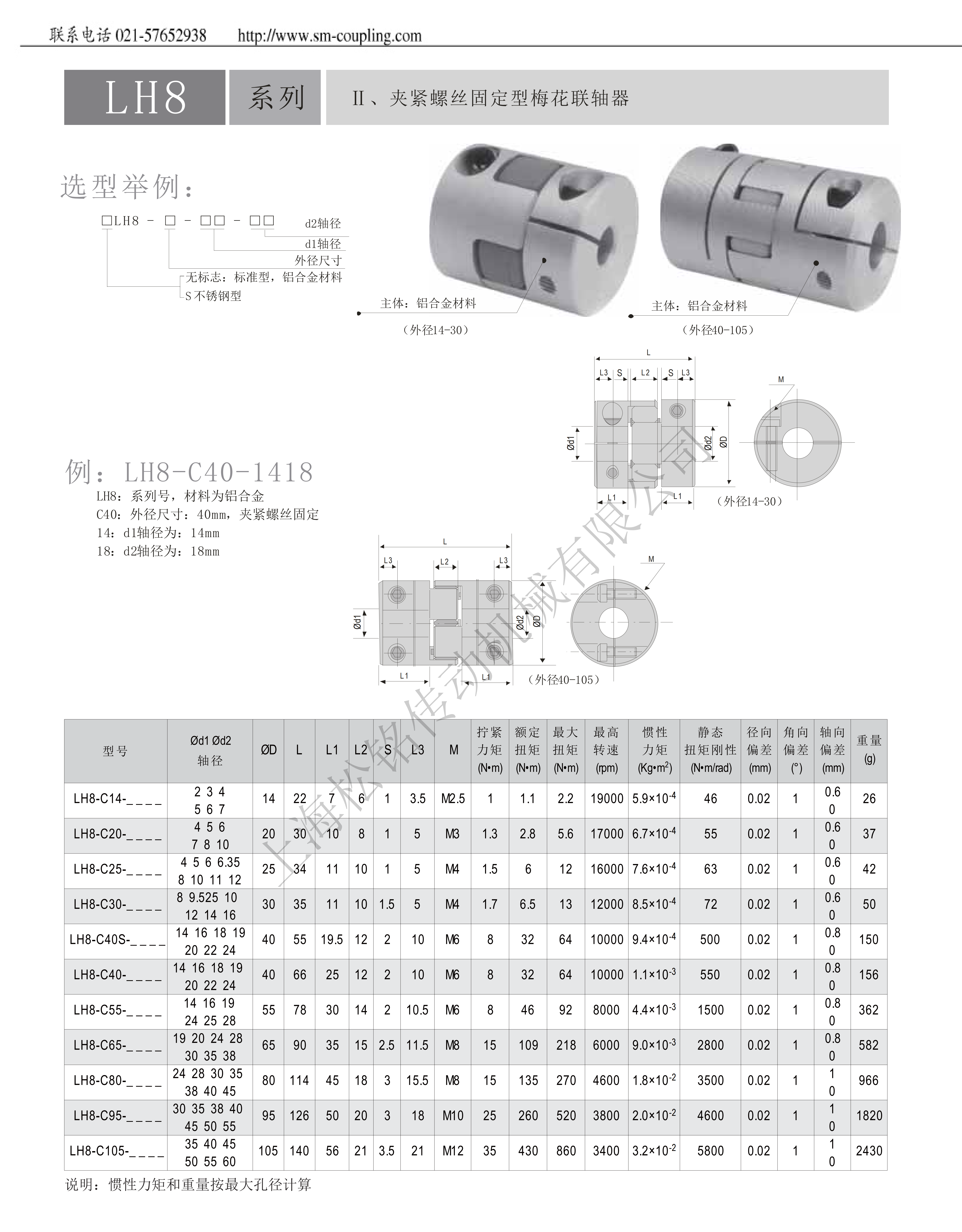 梅花形弹性联轴器LH40-56-2020-SJC选型参数